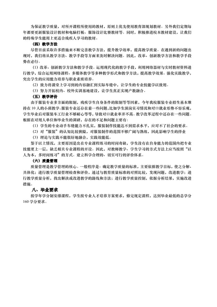 2021年服装设计与工艺专业人才培养方案（广东省培英职业技术学校）_7.jpg