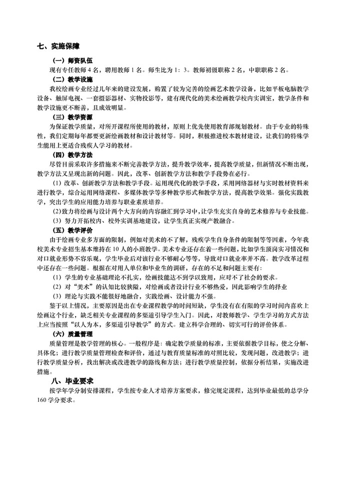 2021年绘画专业人才培养方案（广东省培英职业技术学校）_8.jpg