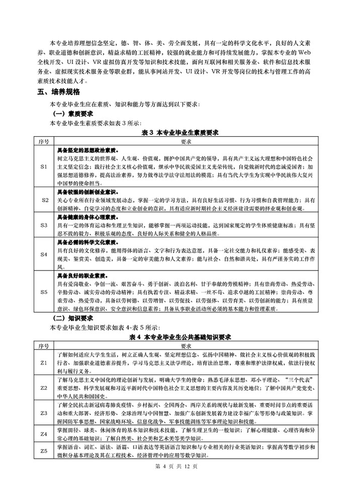 2021年计算机应用专业人才培养方案（三二分段）（广东省培英职业技术学校）_4.jpg