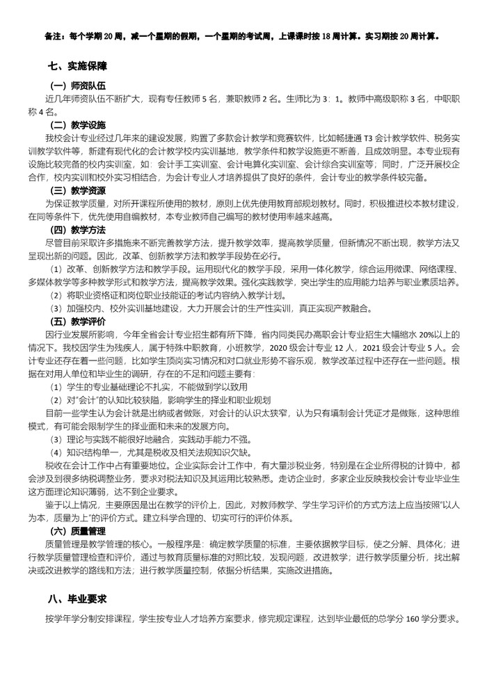 2022级会计专业人才培养方案_8.jpg