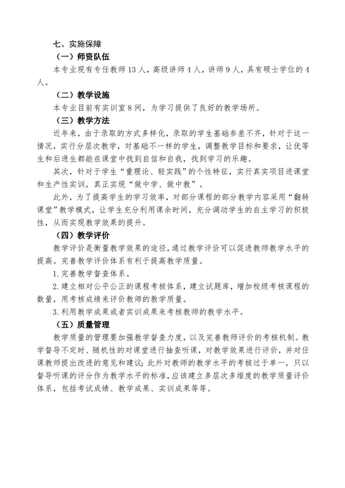 2022级计算机应用专业人才培养方案_7.jpg