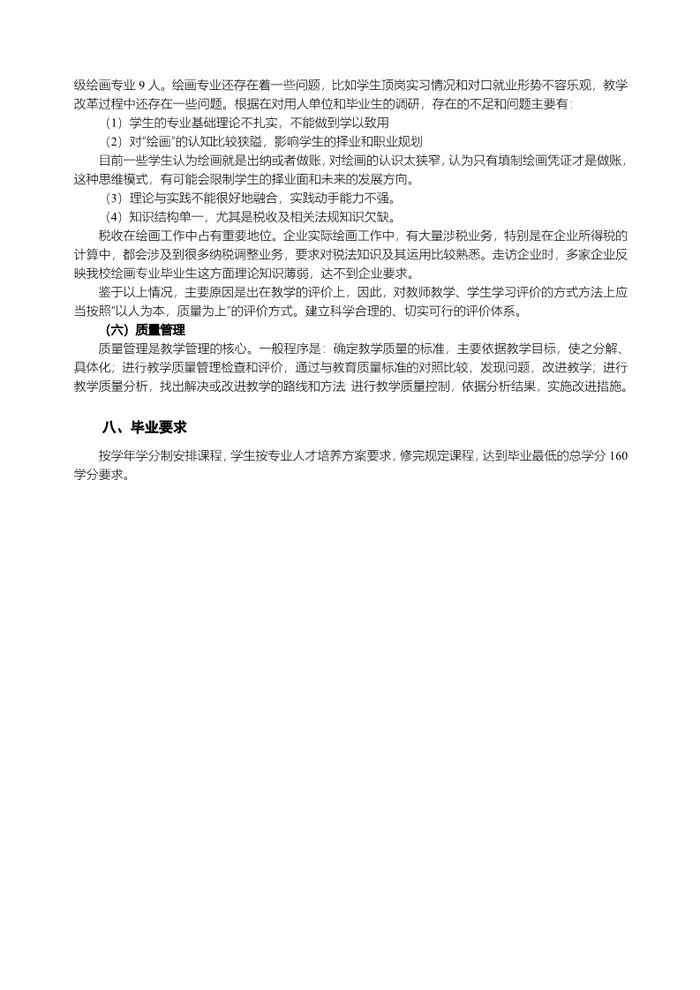 2022级美术绘画专业人才培养方案_8.jpg