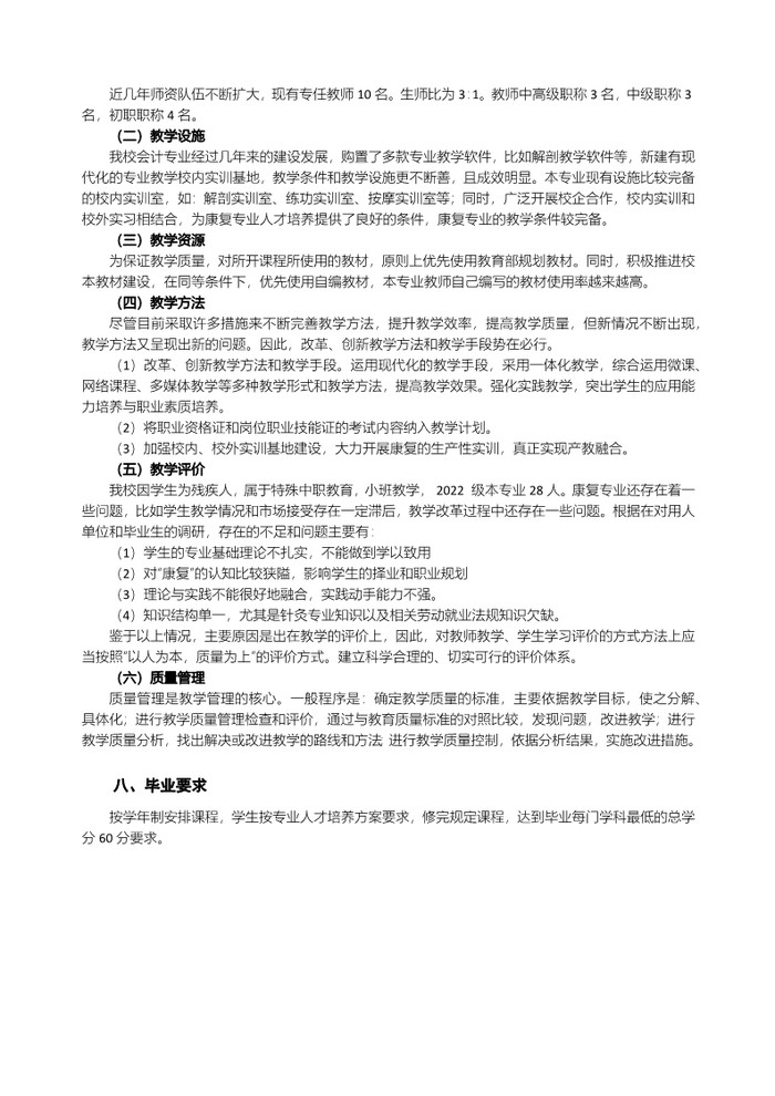 2022年级中医康复技术专业人才培养方案_7.jpg