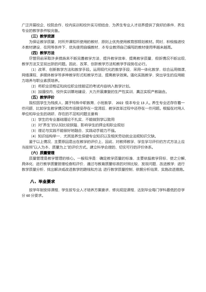 2022年级中医养生保健人才培养方案_8.jpg