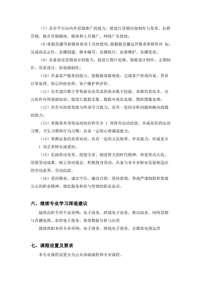 2023级电子商务专业人才培养方案_3.jpg