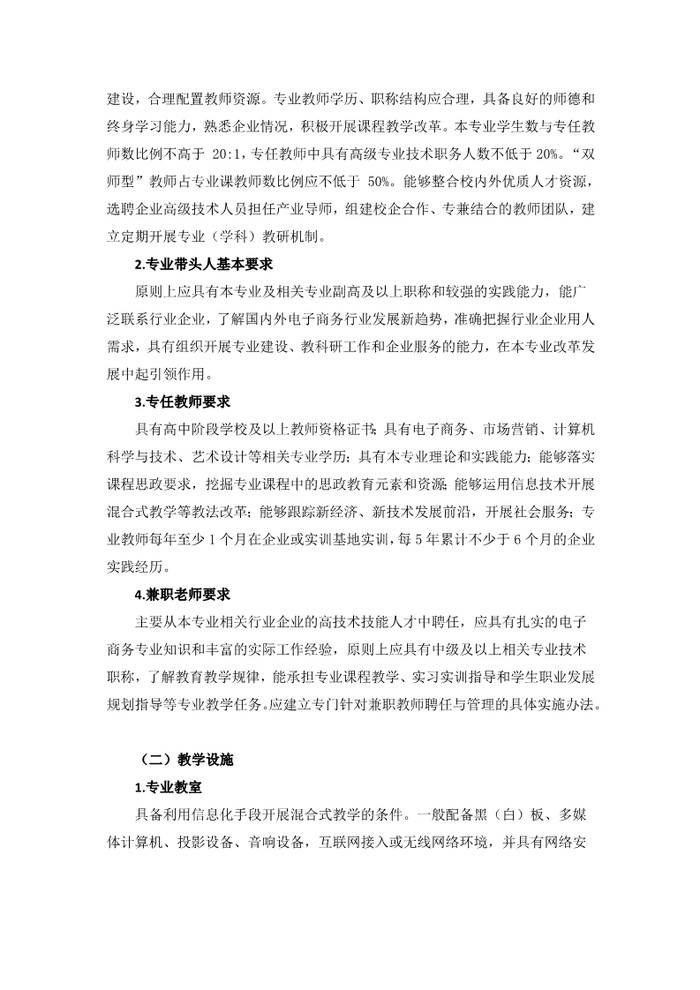 2023级电子商务专业人才培养方案_12.jpg