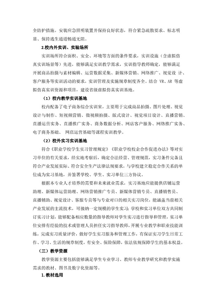 2023级电子商务专业人才培养方案_13.jpg