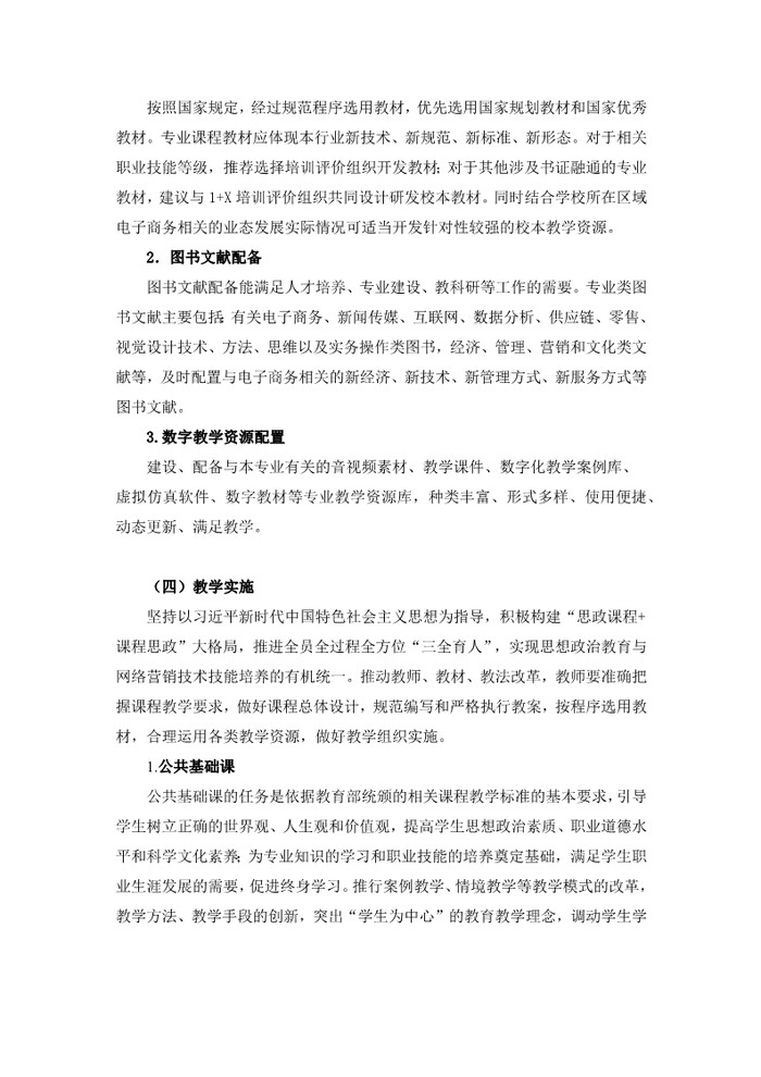 2023级电子商务专业人才培养方案_14.jpg