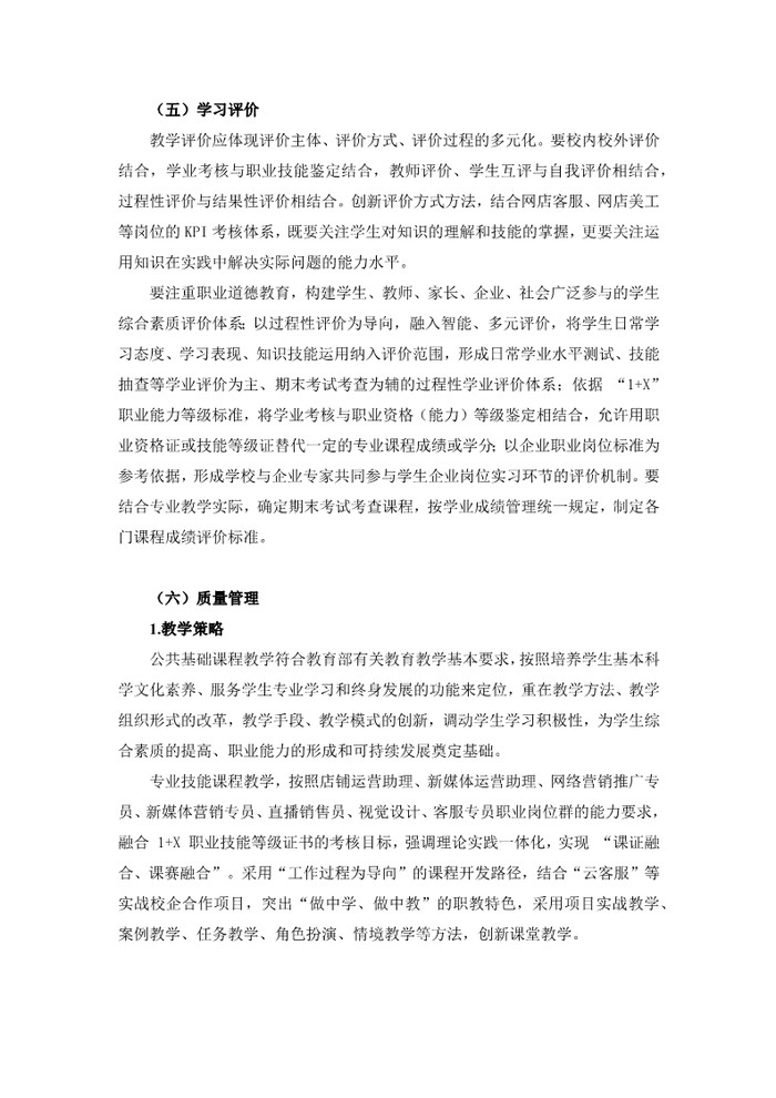 2023级电子商务专业人才培养方案_16.jpg