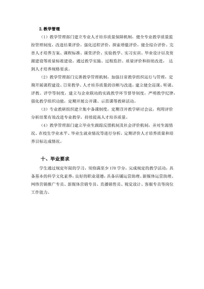 2023级电子商务专业人才培养方案_17.jpg