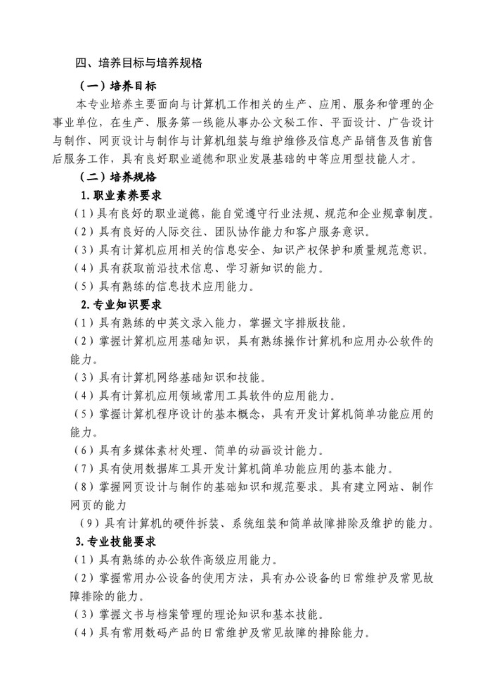 2023级计算机应用专业人才培养方案_3.jpg