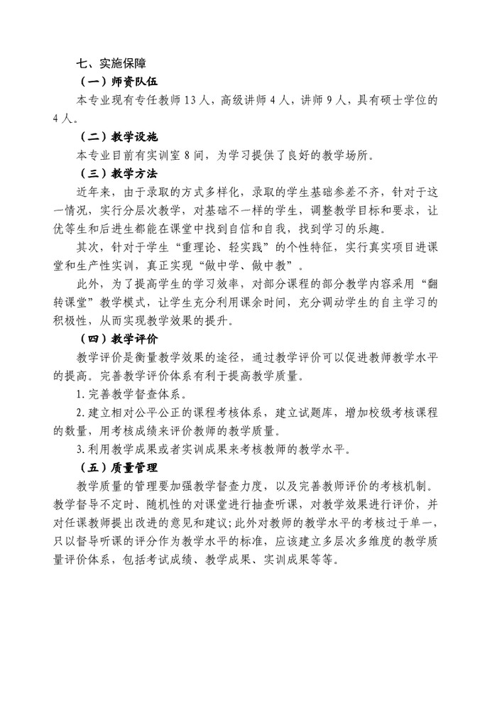 2023级计算机应用专业人才培养方案_6.jpg