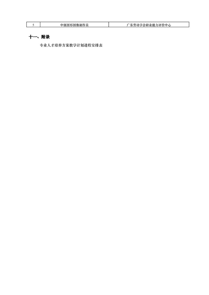 2023级计算机应用专业人才培养方案（三二分段）_12.jpg