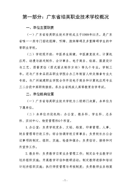 2023年广东省培英职业技术学校部门决算_Page3.jpg