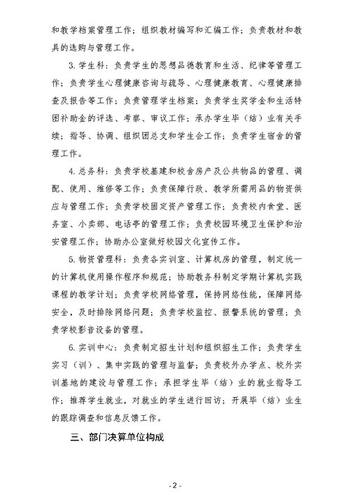 2023年广东省培英职业技术学校部门决算_Page4.jpg