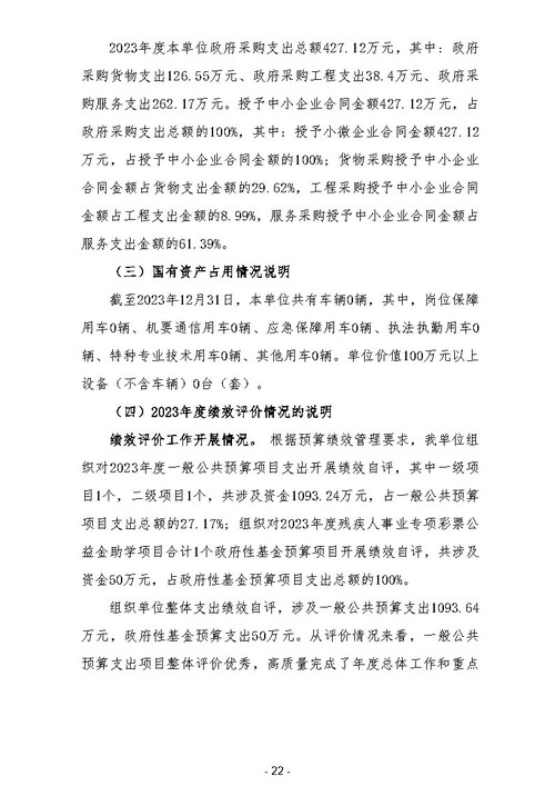 2023年广东省培英职业技术学校部门决算_Page24.jpg