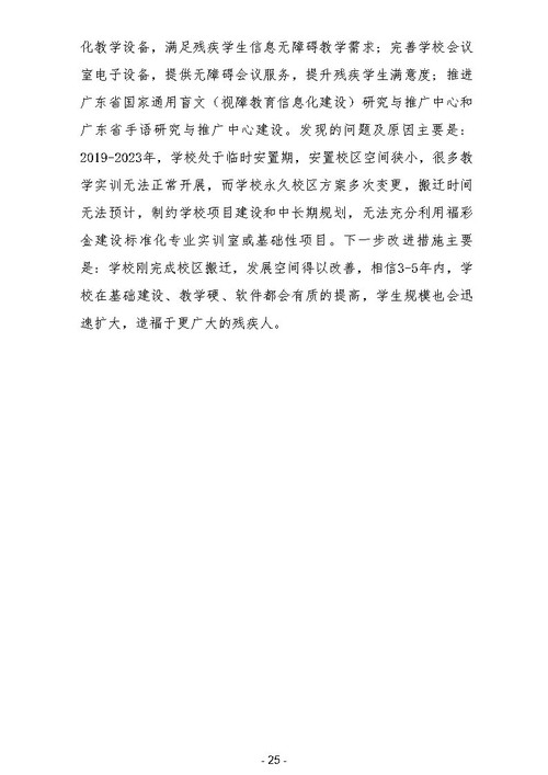 2023年广东省培英职业技术学校部门决算_Page27.jpg