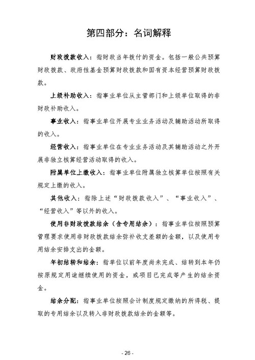 2023年广东省培英职业技术学校部门决算_Page28.jpg