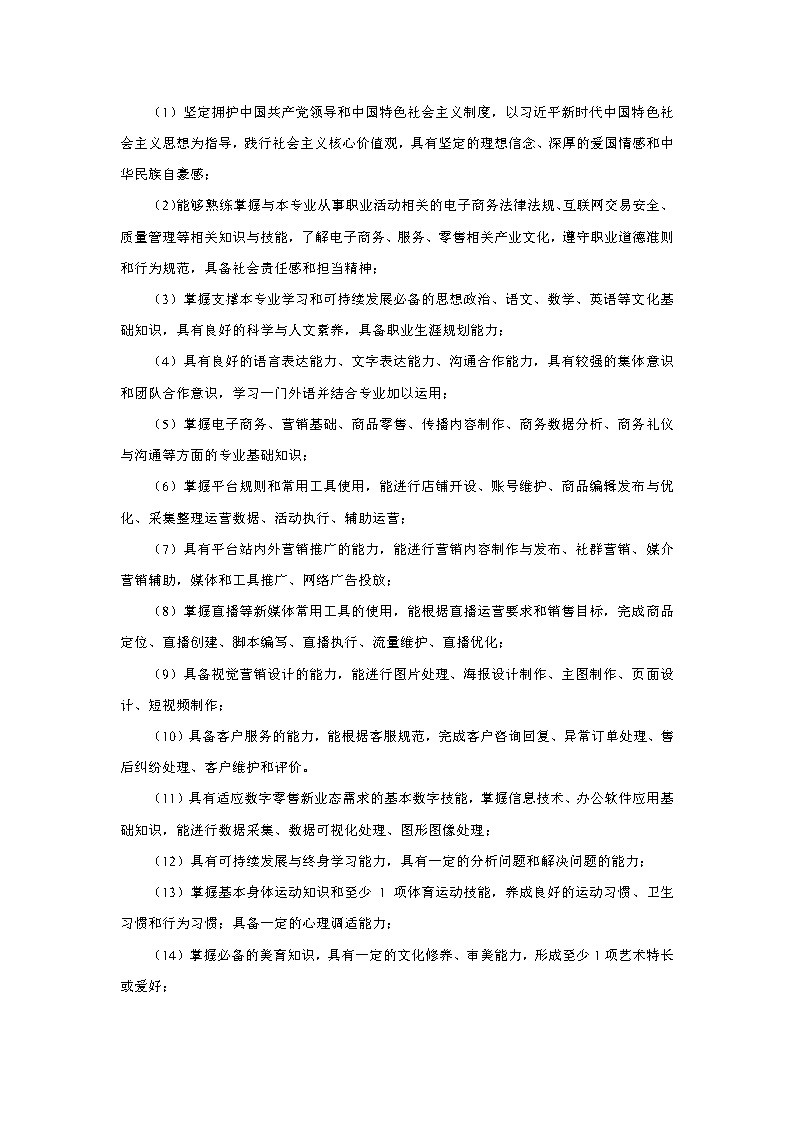 2024级电子商务专业人才培养方案_Page3.jpg