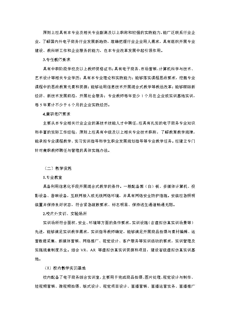 2024级电子商务专业人才培养方案_Page12.jpg