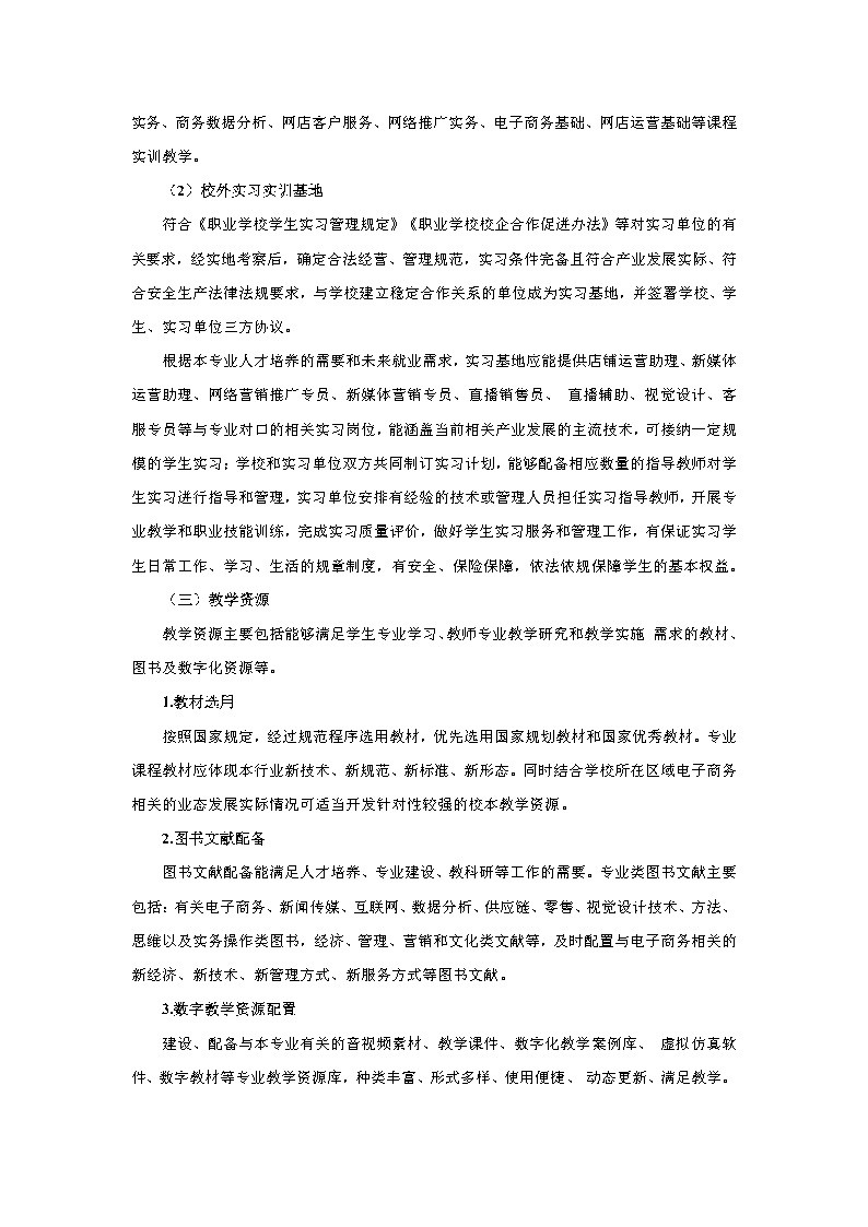 2024级电子商务专业人才培养方案_Page13.jpg