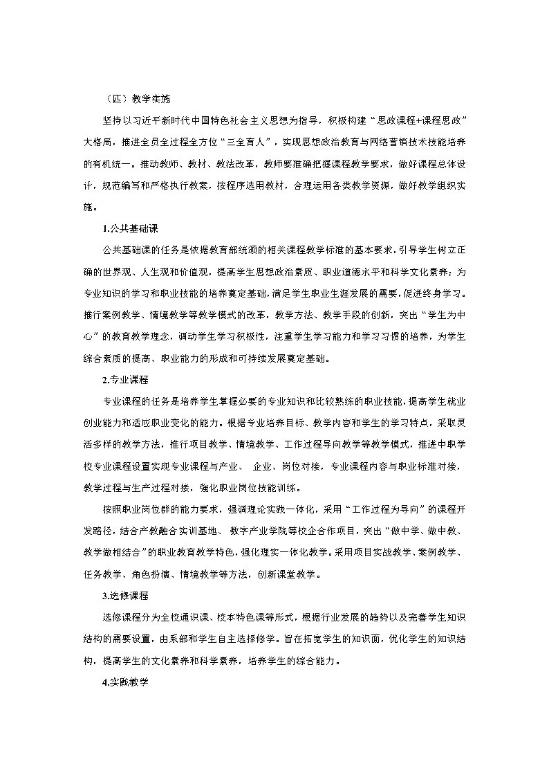 2024级电子商务专业人才培养方案_Page14.jpg