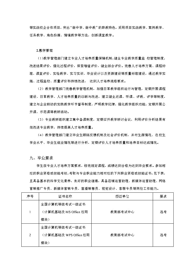 2024级电子商务专业人才培养方案_Page16.jpg