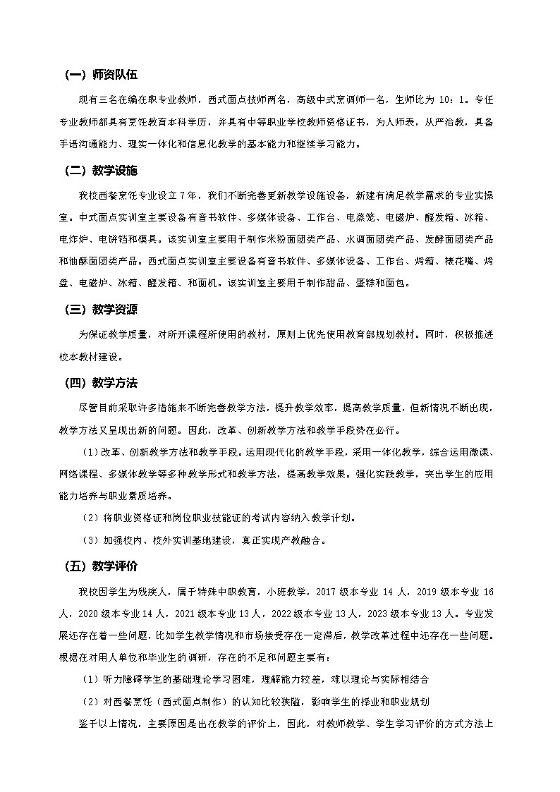 2024级西餐烹饪（西式面点制作方向）人才培养方案_Page9.jpg
