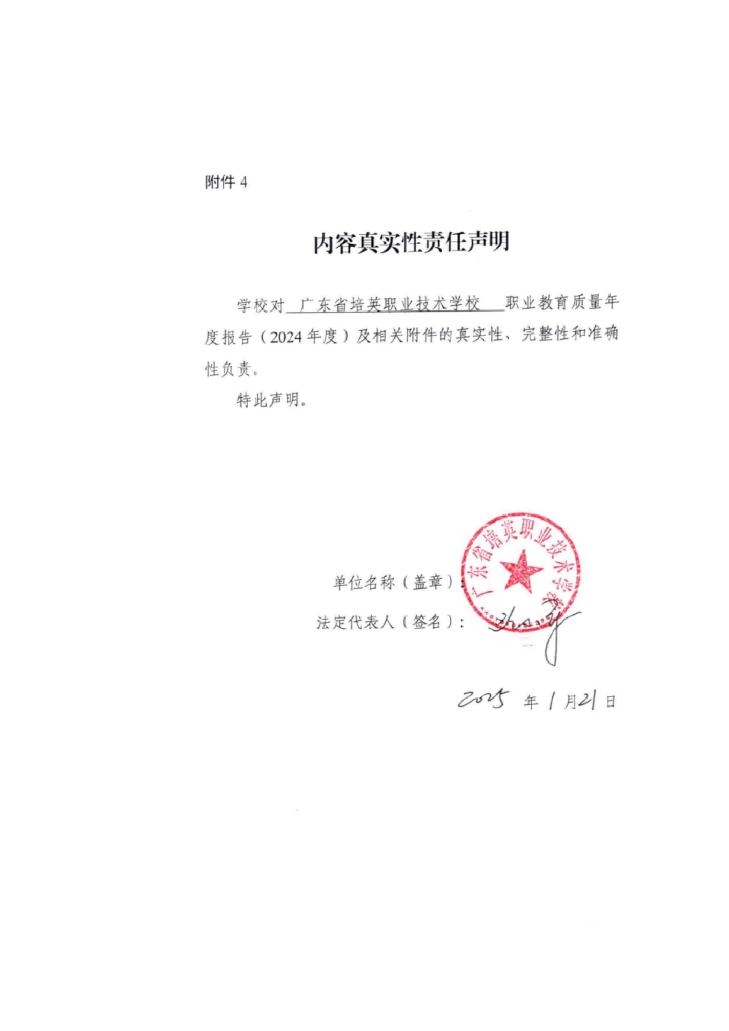 广东省培英职业技术学校中等职业教育质量报告（2024年度）-images-1.jpg