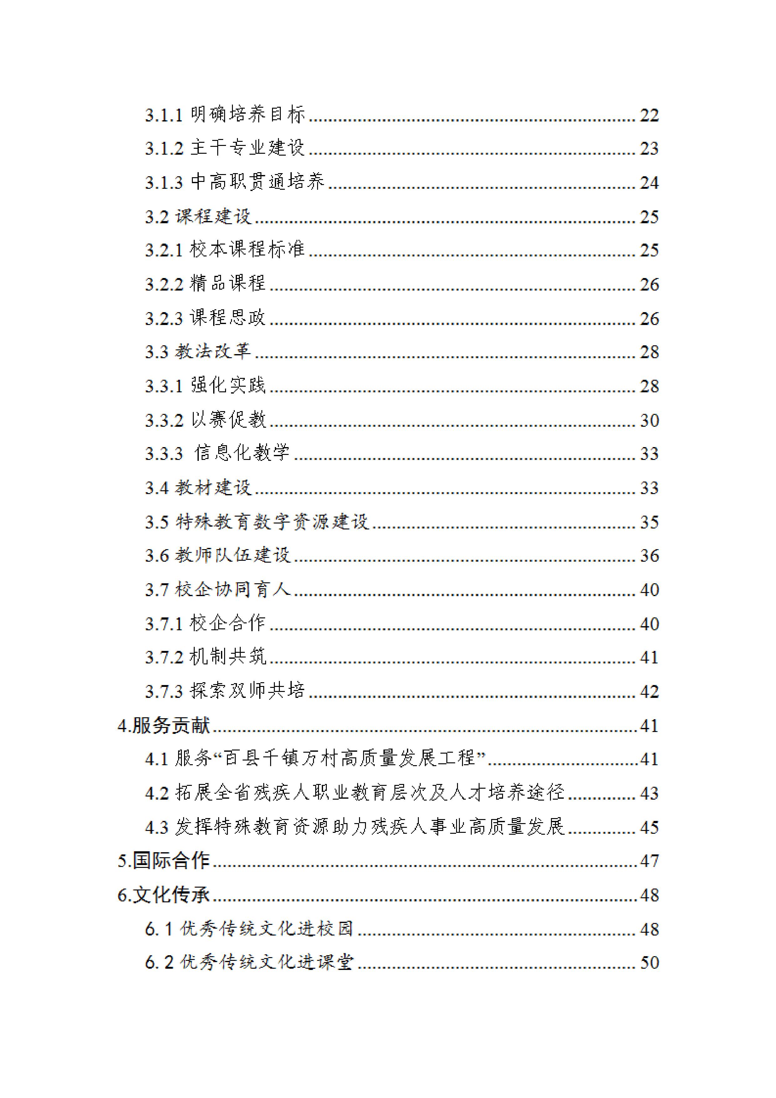 广东省培英职业技术学校中等职业教育质量报告（2024年度）-images-3.jpg