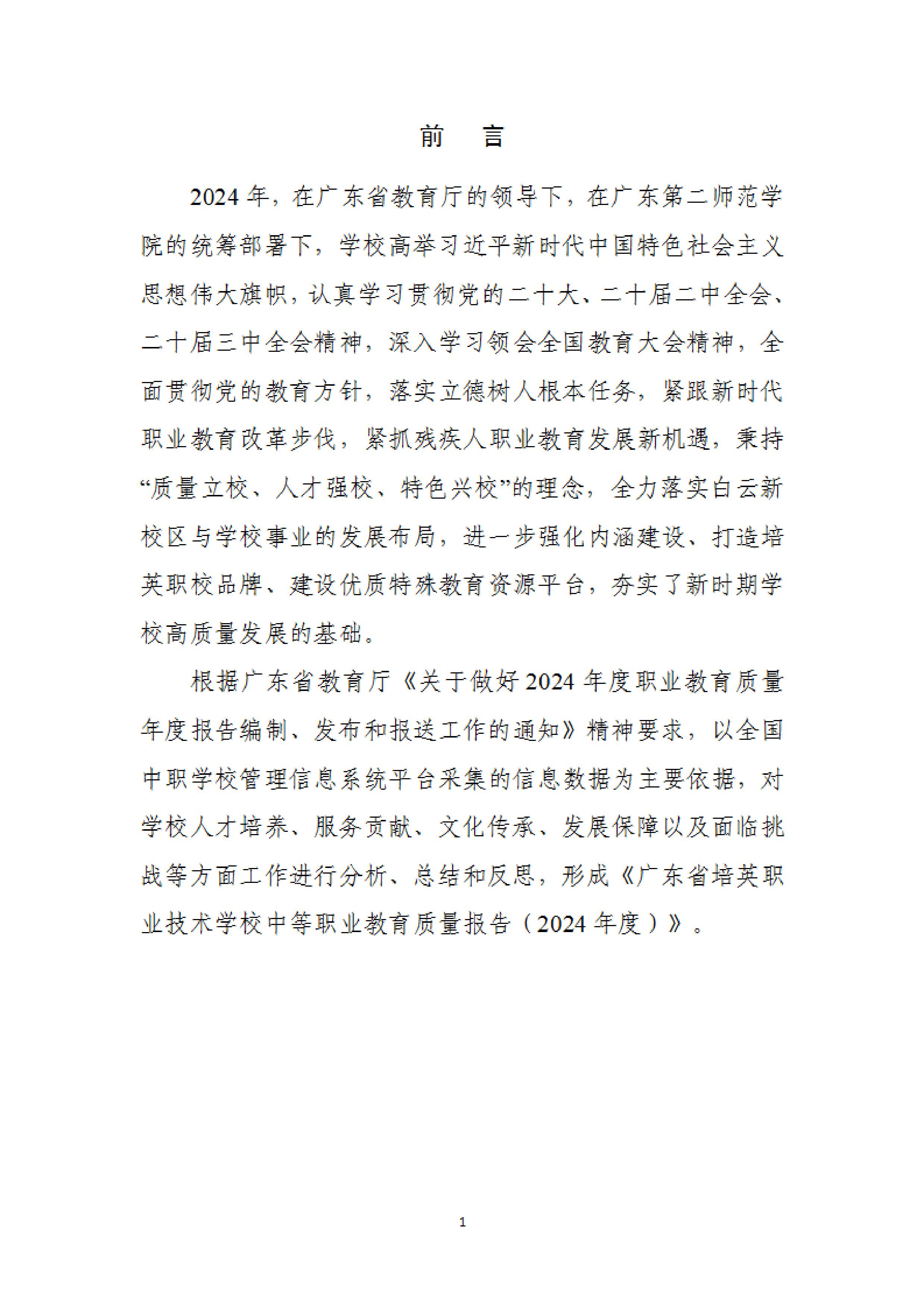 广东省培英职业技术学校中等职业教育质量报告（2024年度）-images-9.jpg