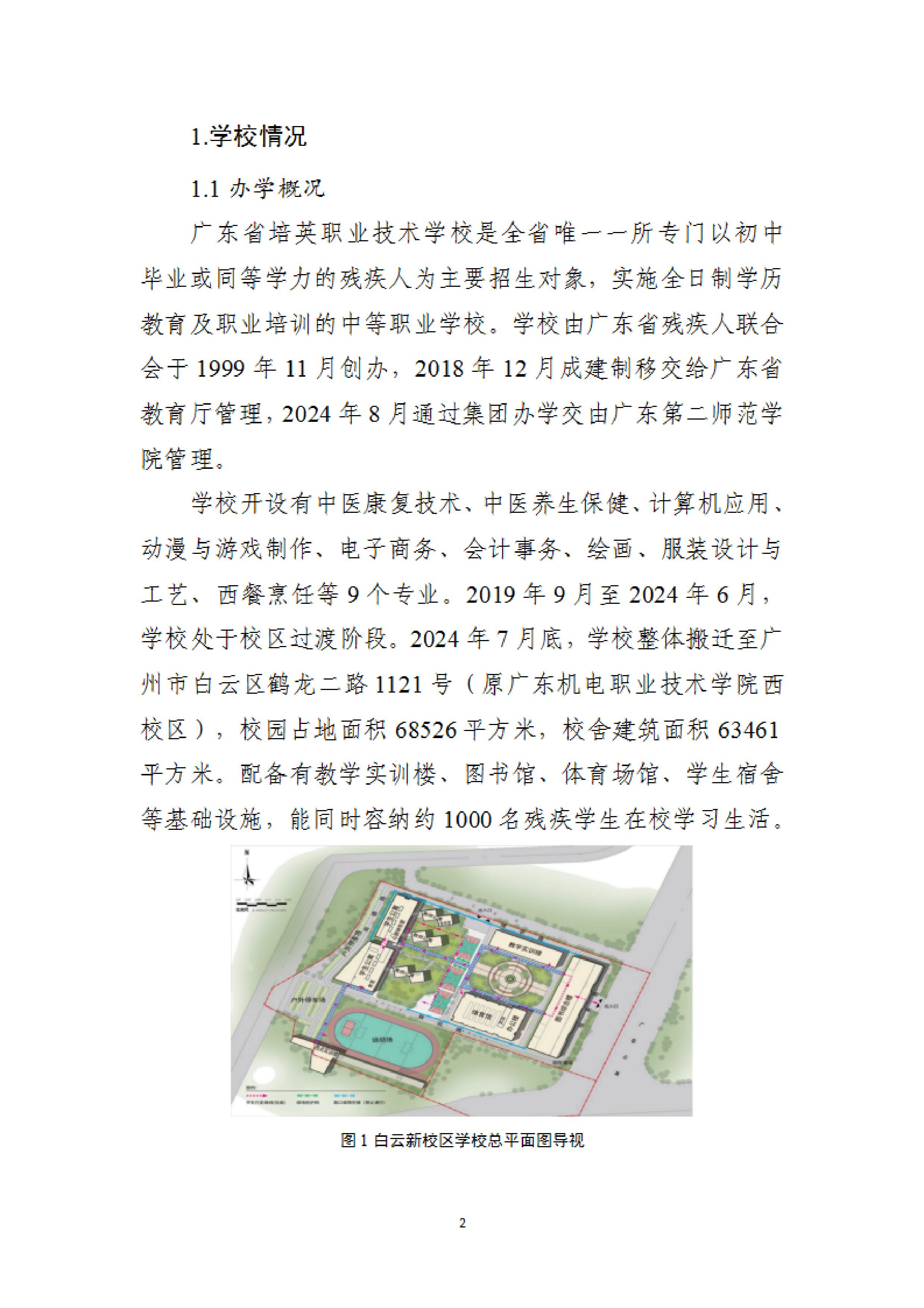 广东省培英职业技术学校中等职业教育质量报告（2024年度）-images-10.jpg
