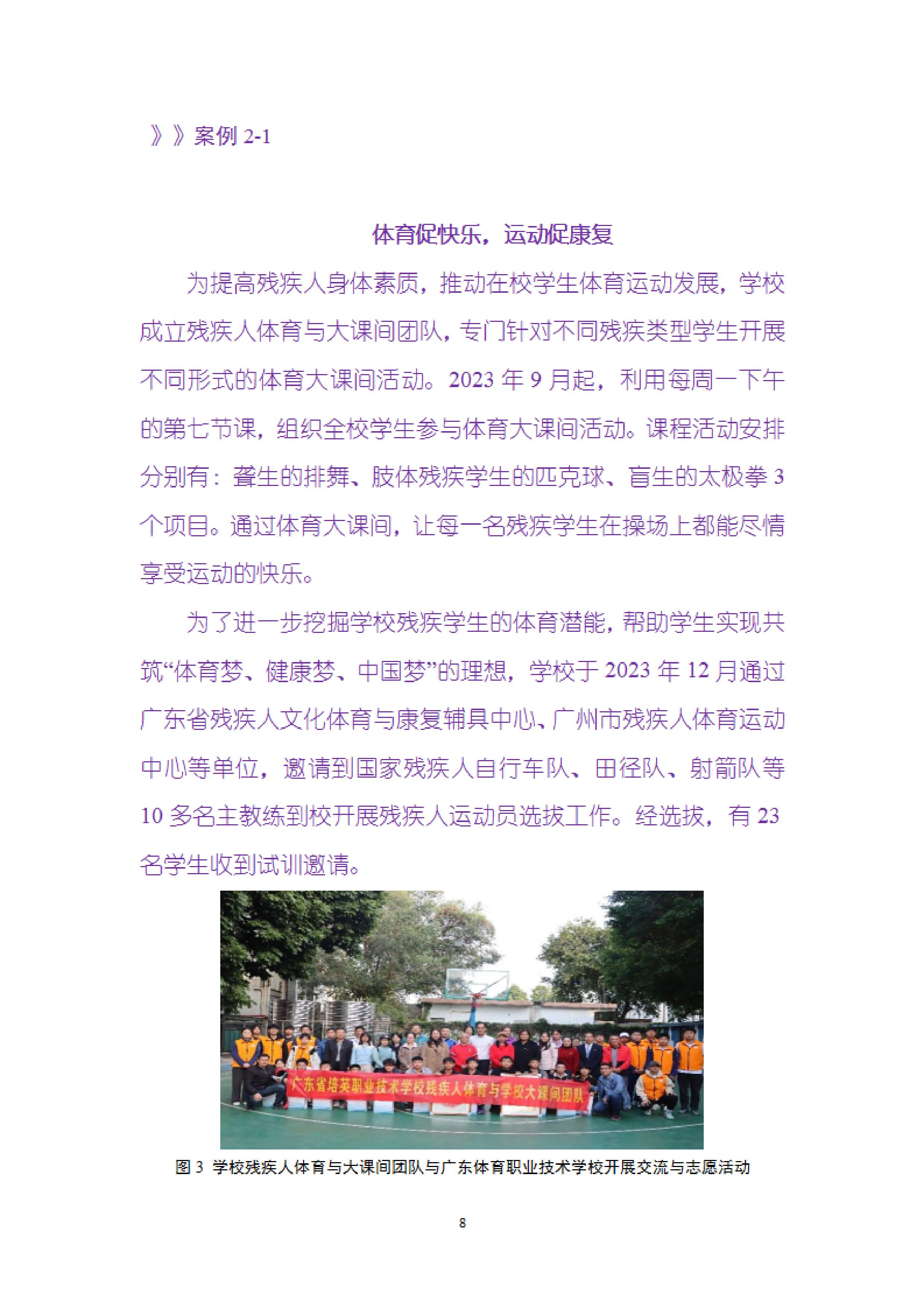 广东省培英职业技术学校中等职业教育质量报告（2024年度）-images-16.jpg
