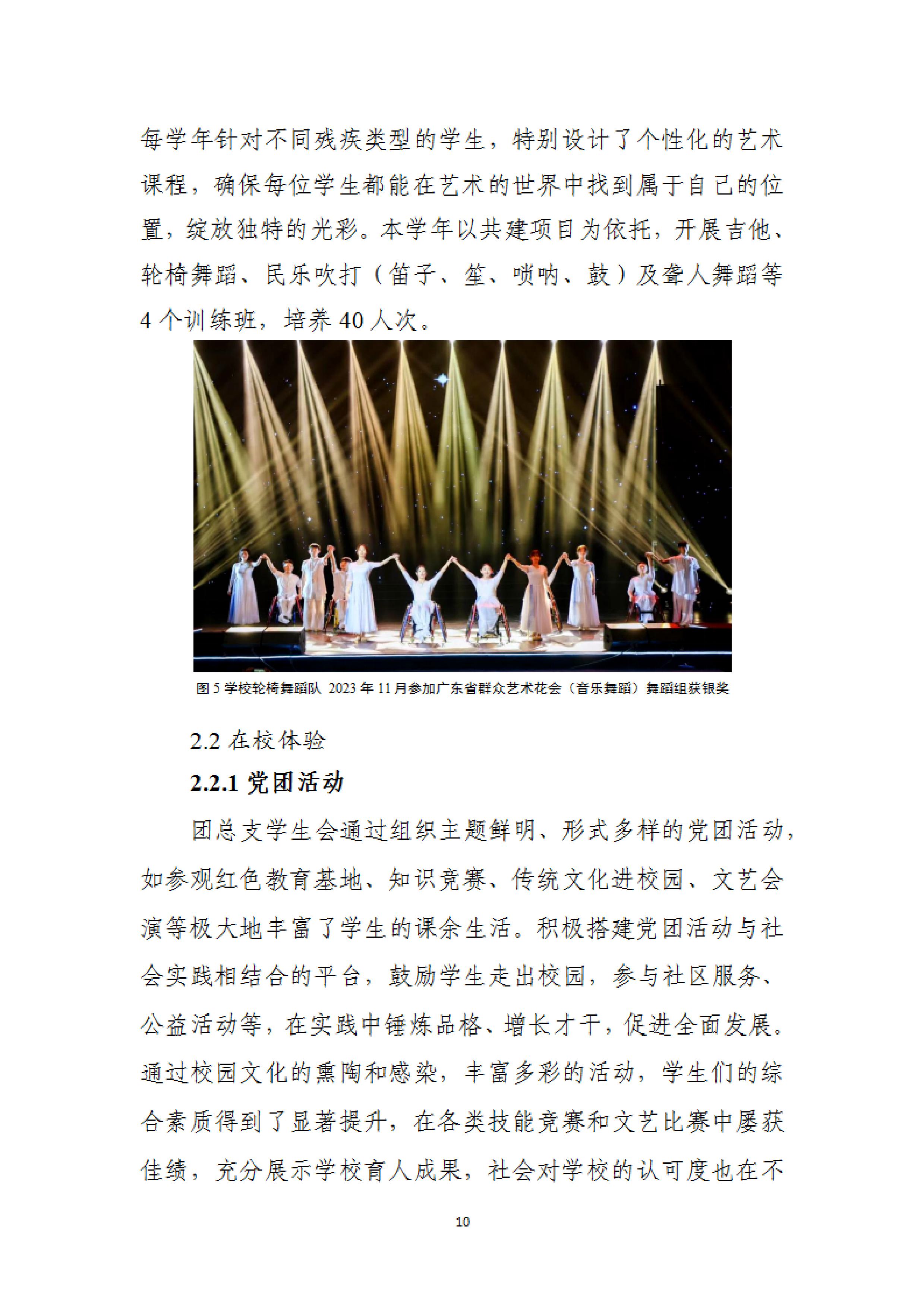 广东省培英职业技术学校中等职业教育质量报告（2024年度）-images-18.jpg