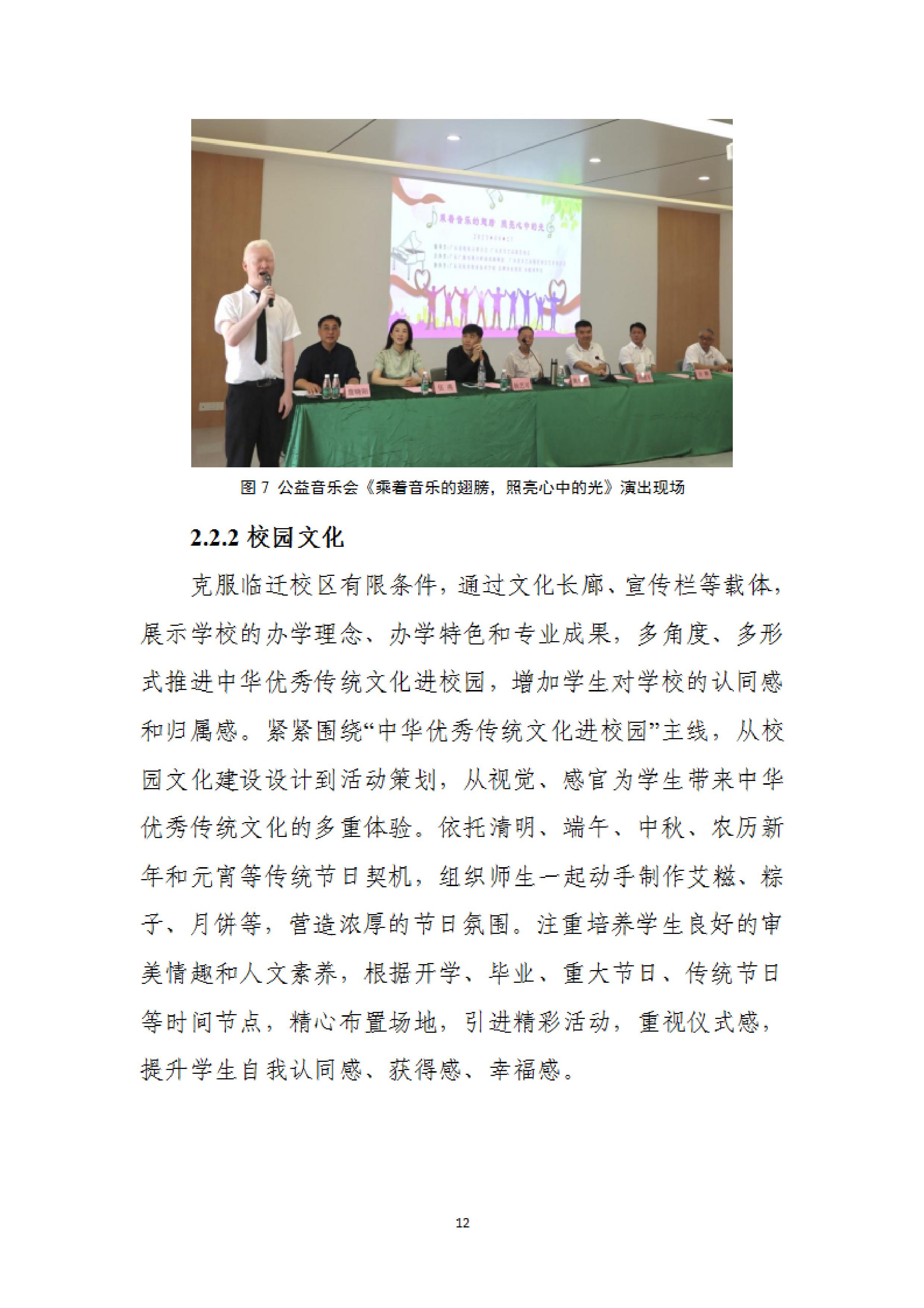 广东省培英职业技术学校中等职业教育质量报告（2024年度）-images-20.jpg