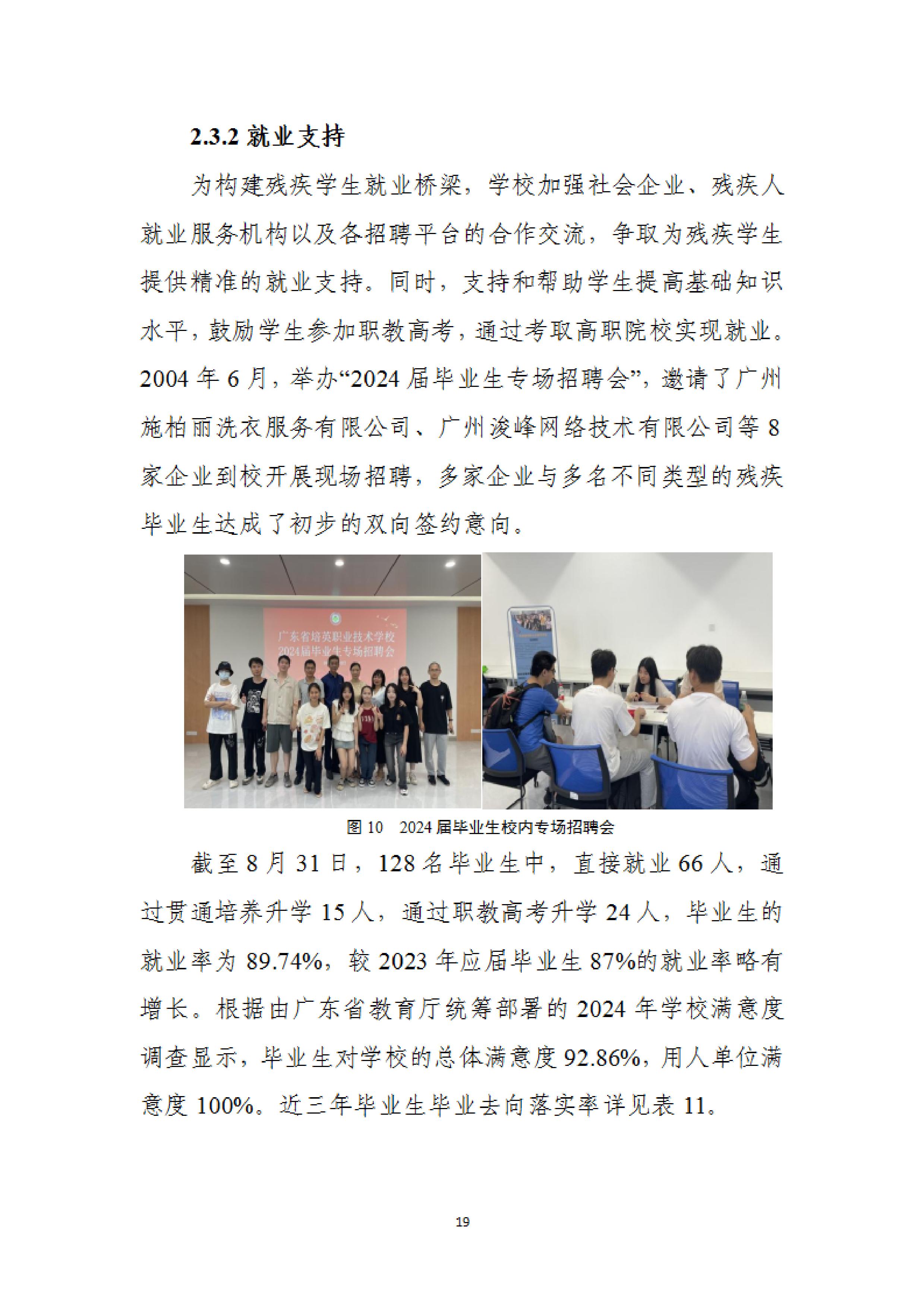 广东省培英职业技术学校中等职业教育质量报告（2024年度）-images-27.jpg