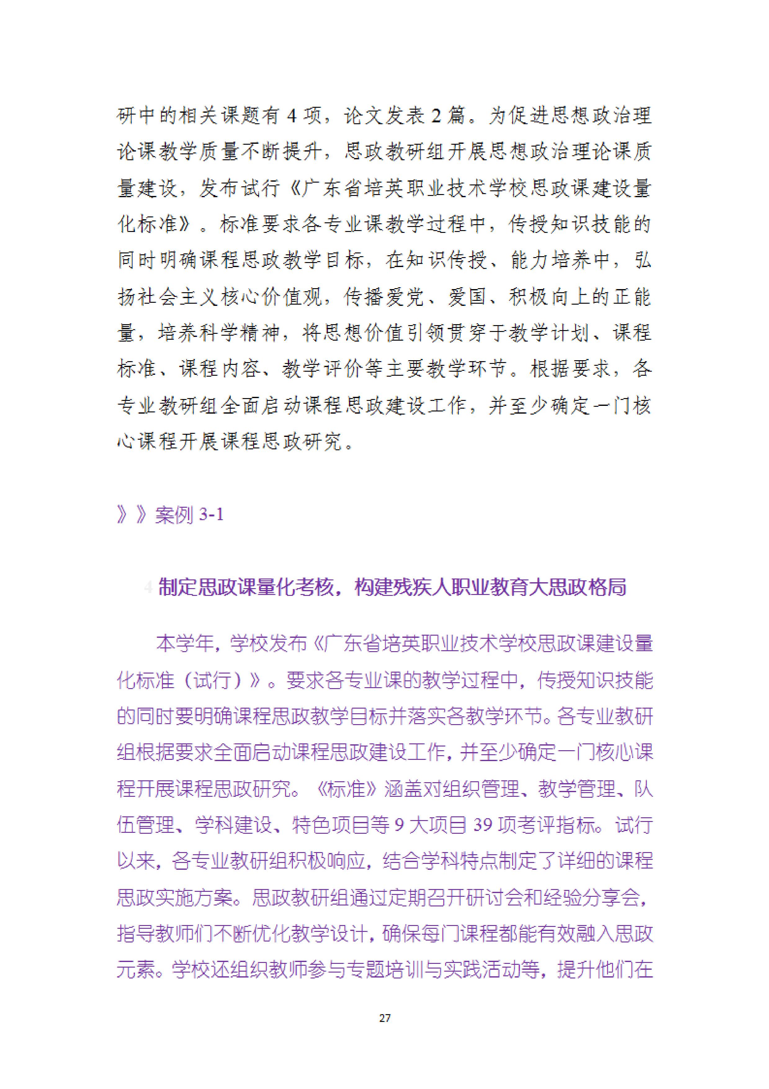 广东省培英职业技术学校中等职业教育质量报告（2024年度）-images-35.jpg