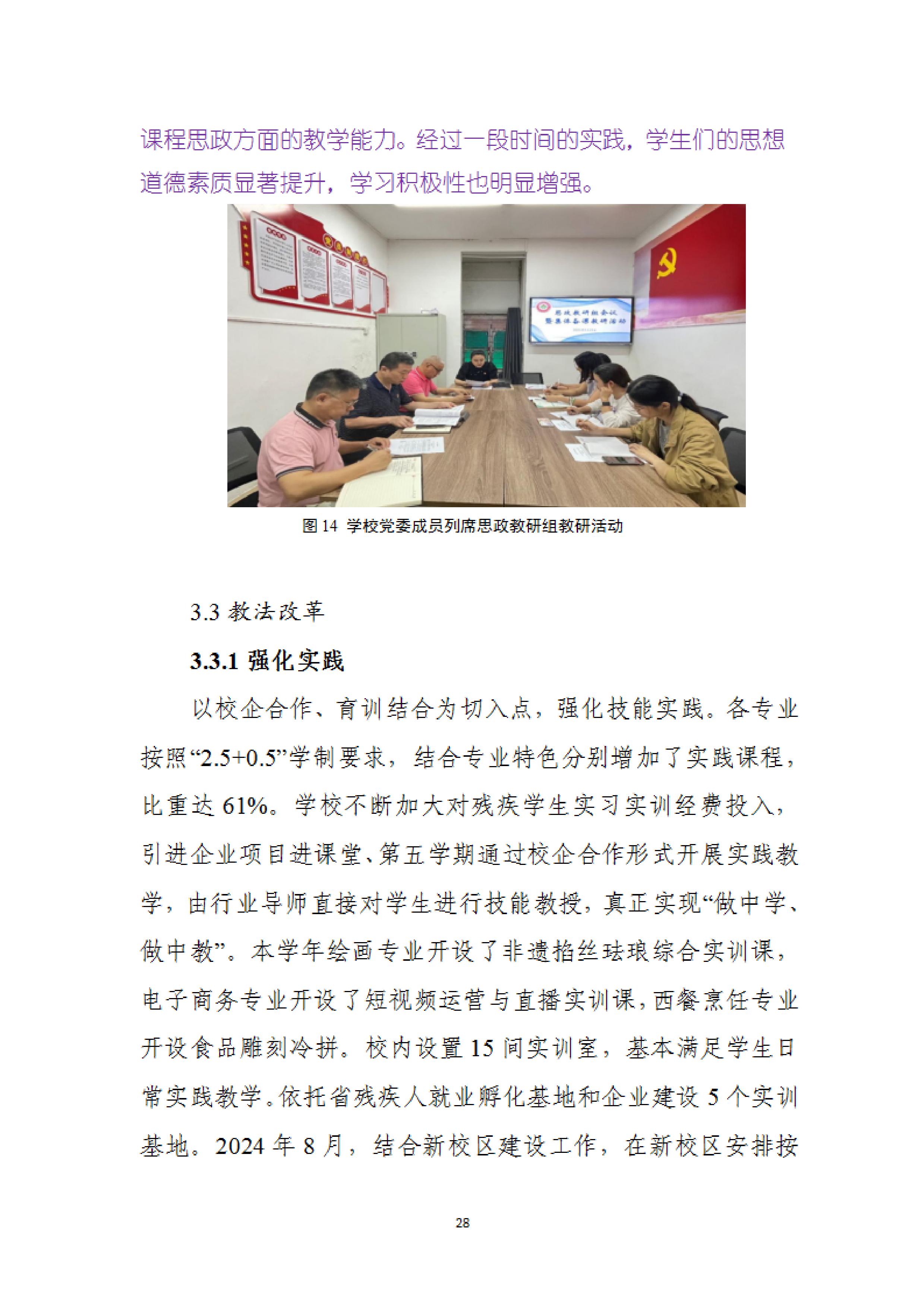 广东省培英职业技术学校中等职业教育质量报告（2024年度）-images-36.jpg