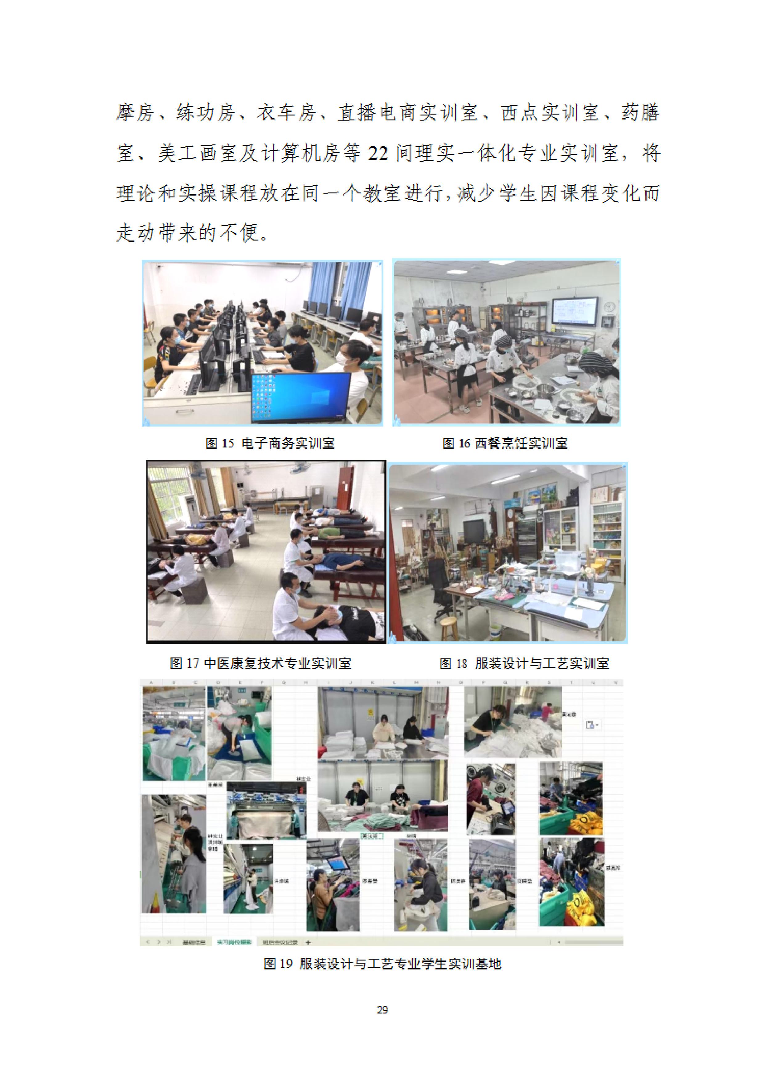 广东省培英职业技术学校中等职业教育质量报告（2024年度）-images-37.jpg