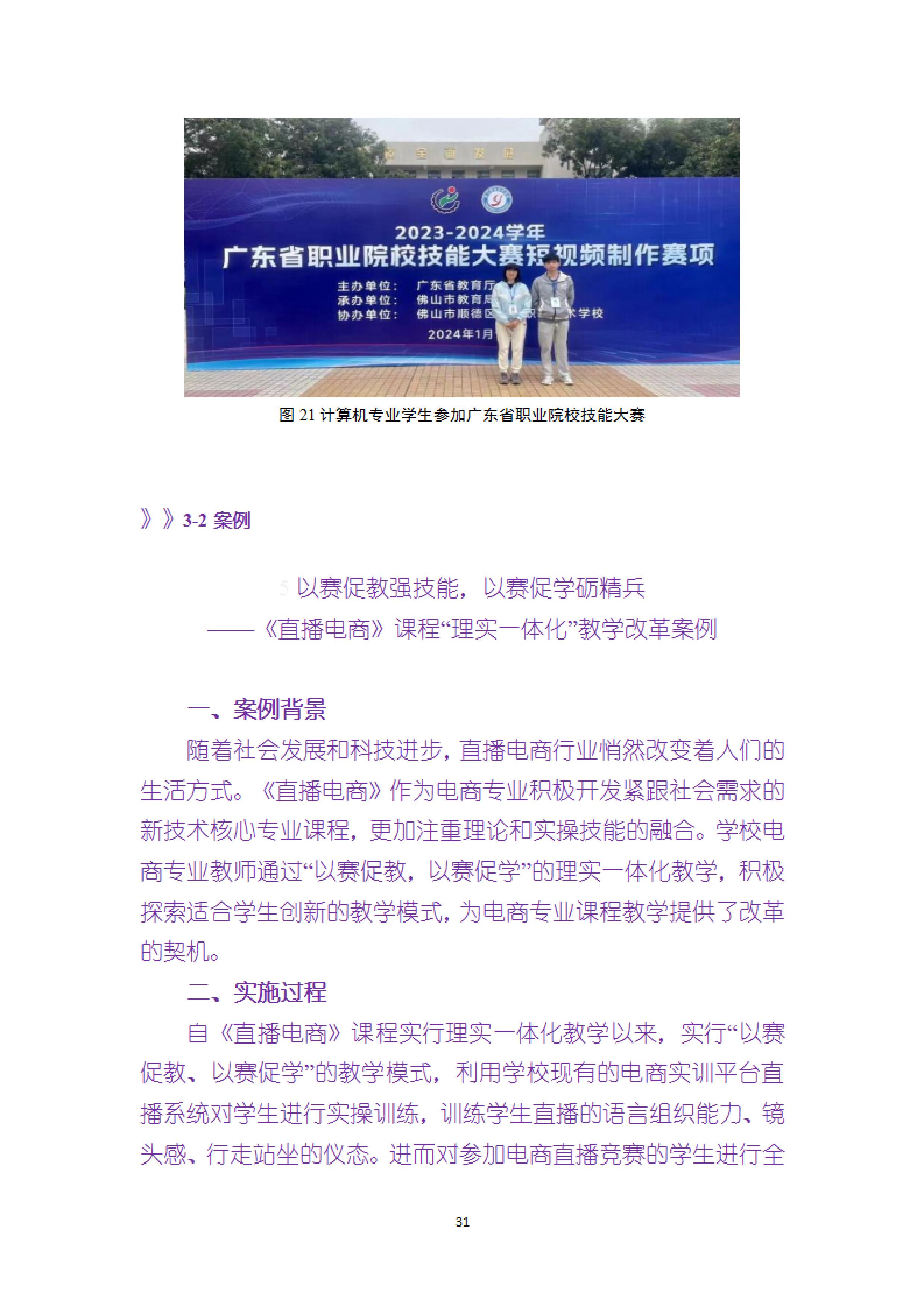 广东省培英职业技术学校中等职业教育质量报告（2024年度）-images-39.jpg