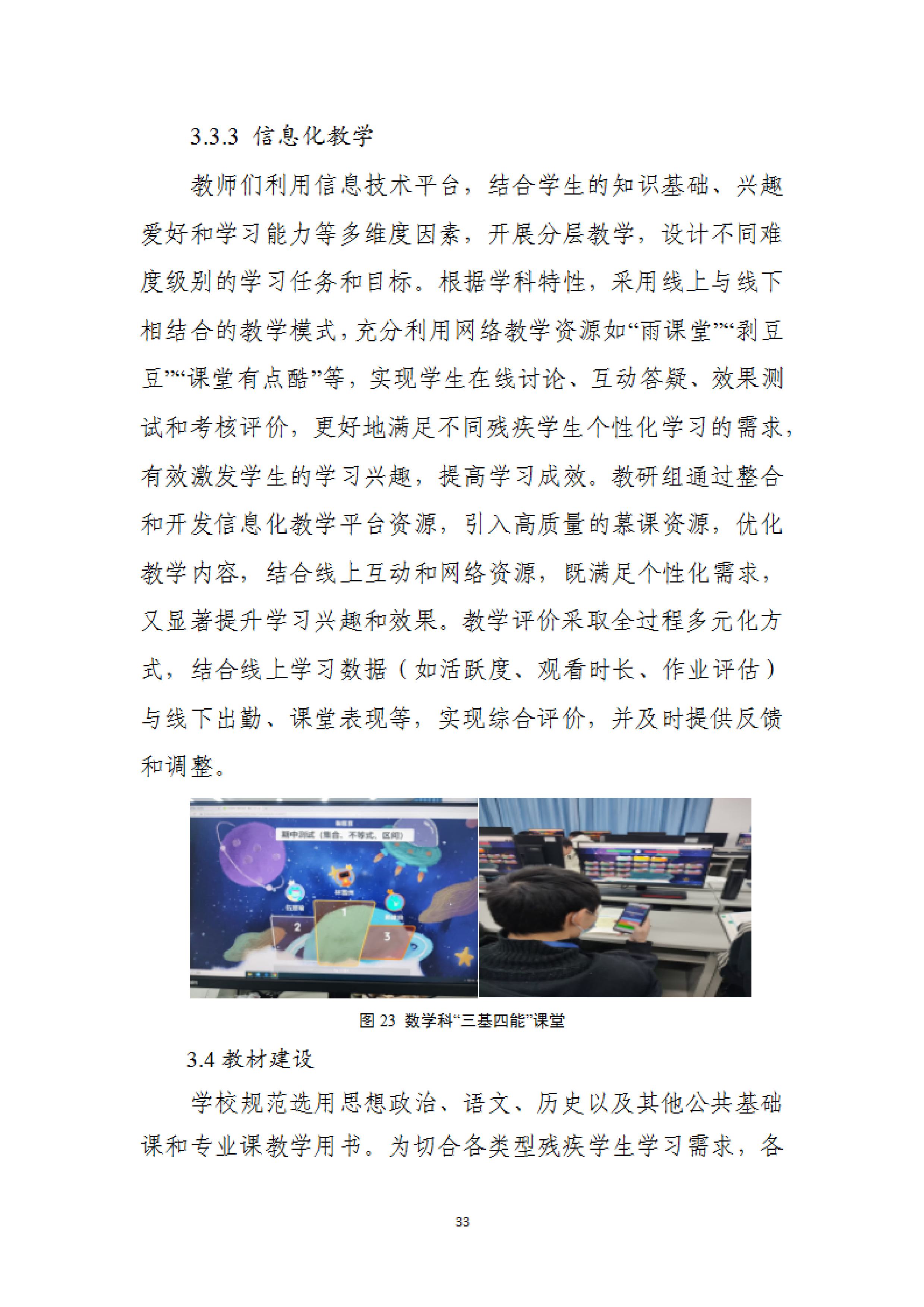 广东省培英职业技术学校中等职业教育质量报告（2024年度）-images-41.jpg