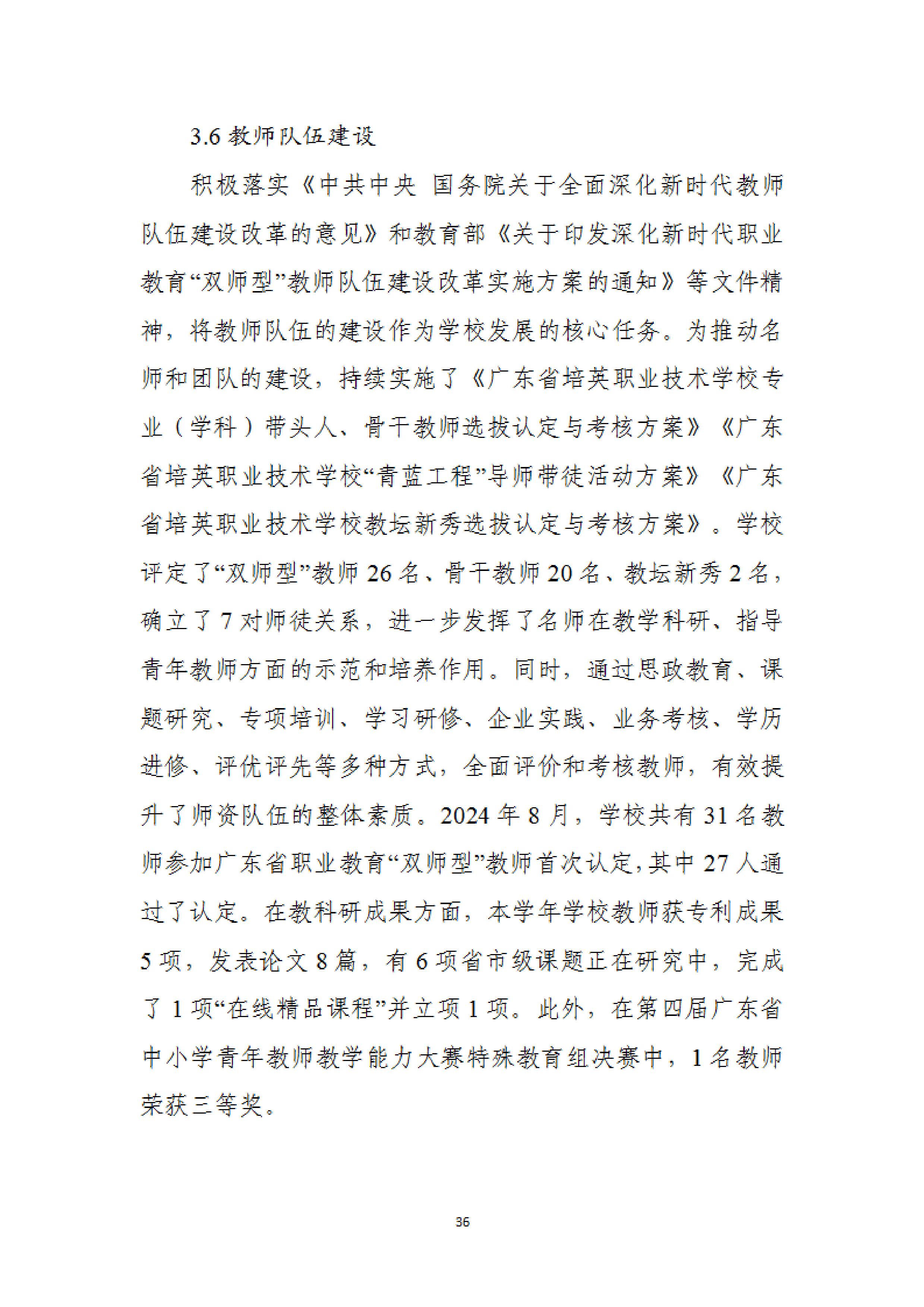广东省培英职业技术学校中等职业教育质量报告（2024年度）-images-44.jpg