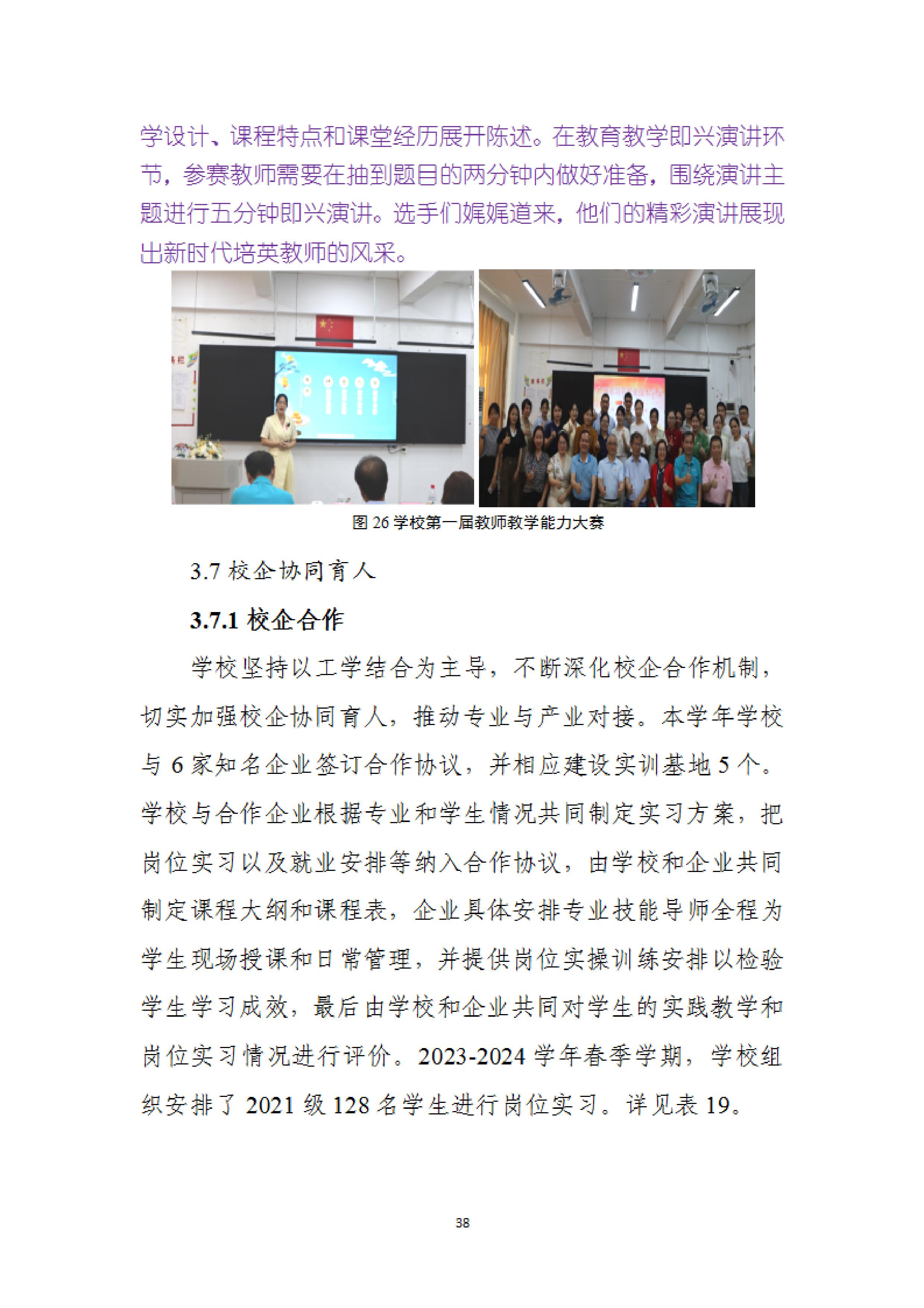 广东省培英职业技术学校中等职业教育质量报告（2024年度）-images-46.jpg
