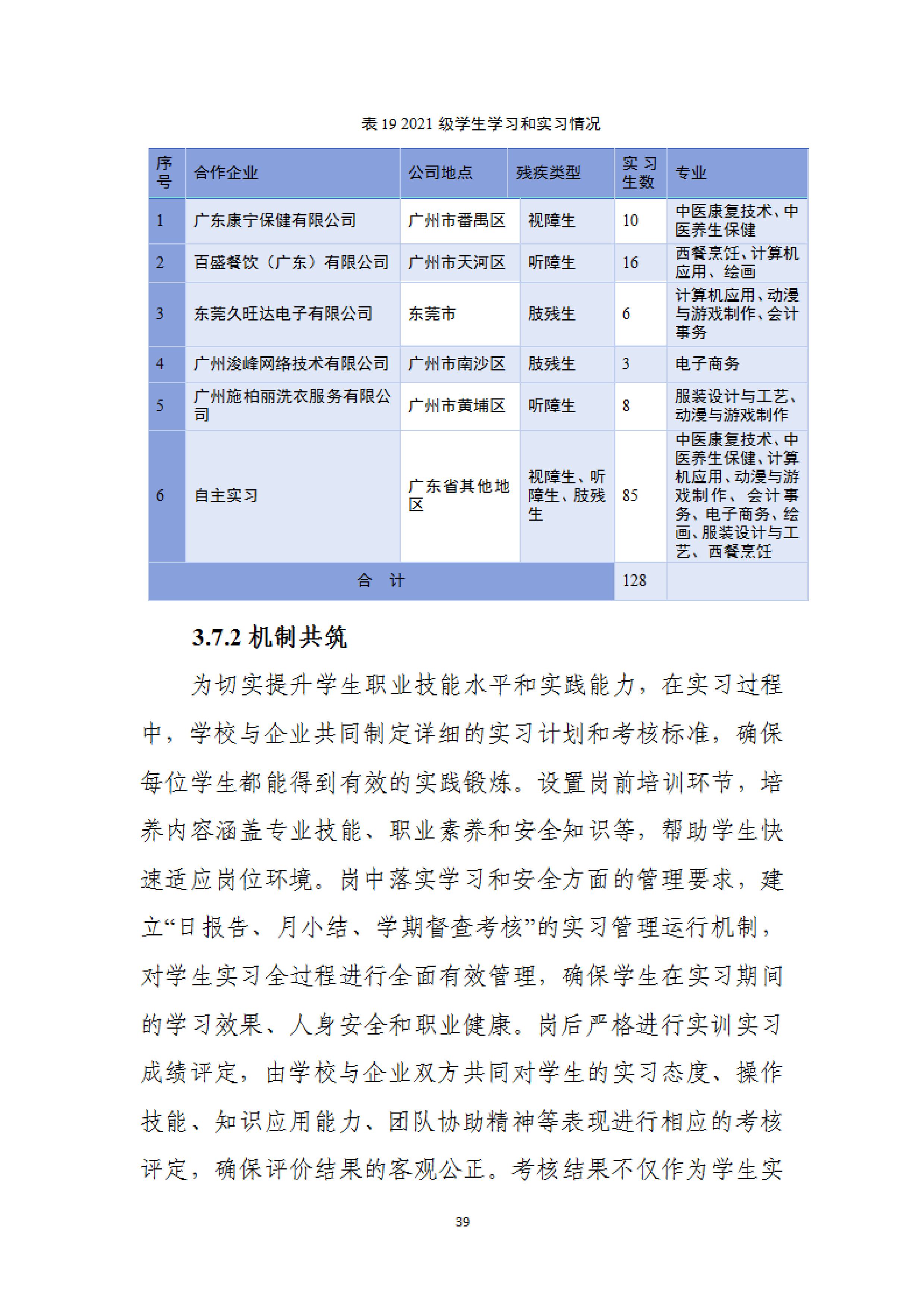 广东省培英职业技术学校中等职业教育质量报告（2024年度）-images-47.jpg