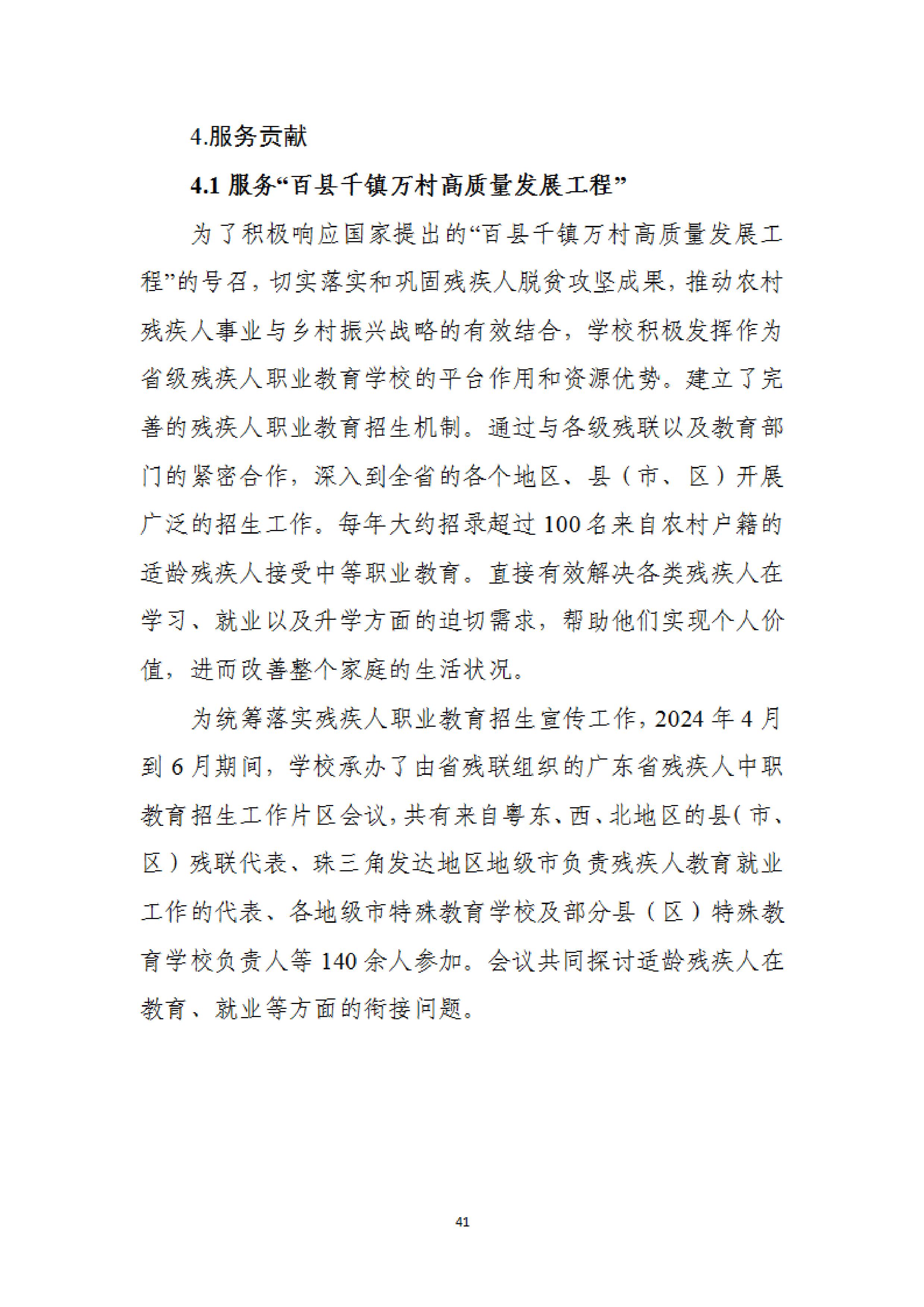 广东省培英职业技术学校中等职业教育质量报告（2024年度）-images-49.jpg
