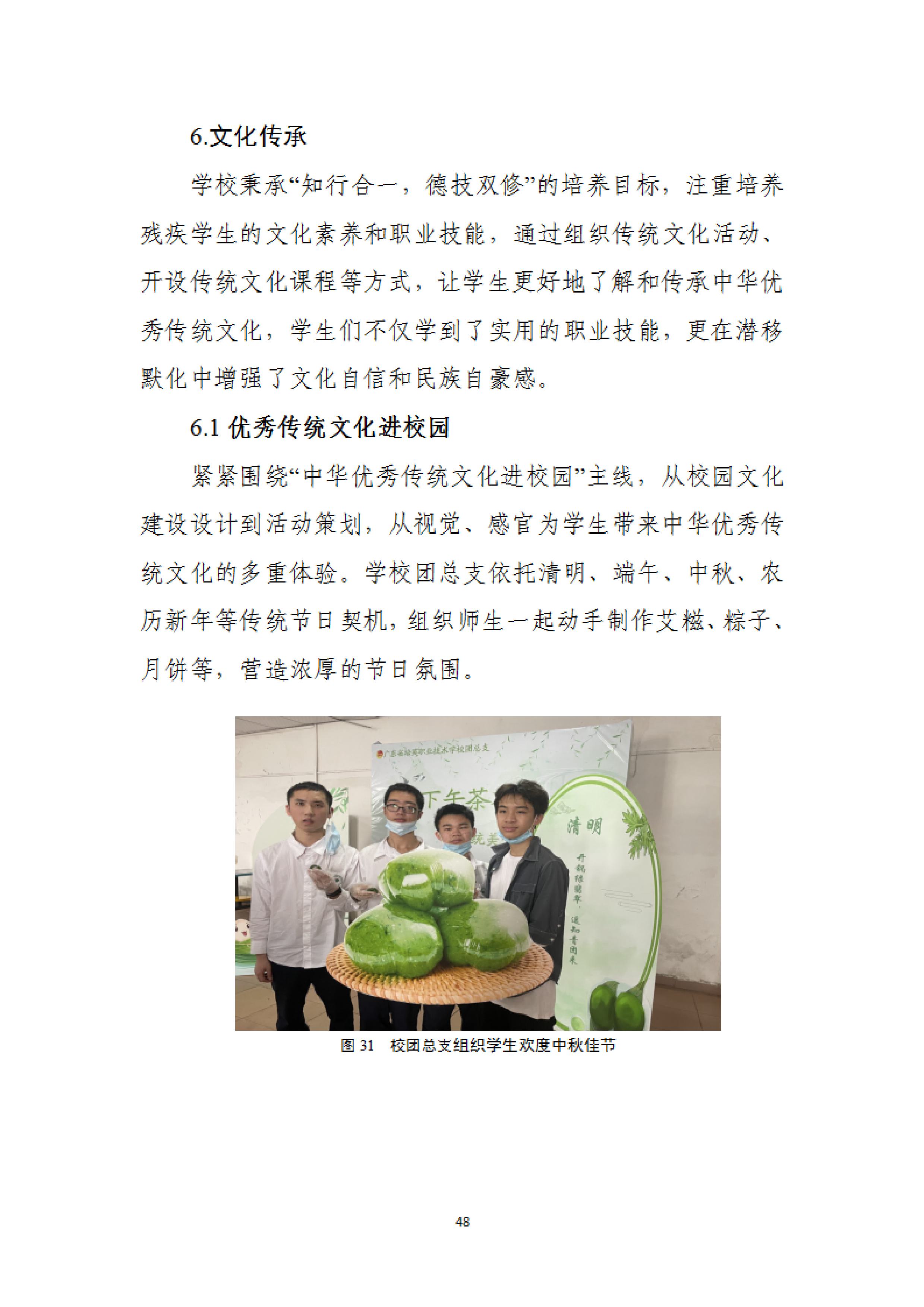 广东省培英职业技术学校中等职业教育质量报告（2024年度）-images-56.jpg