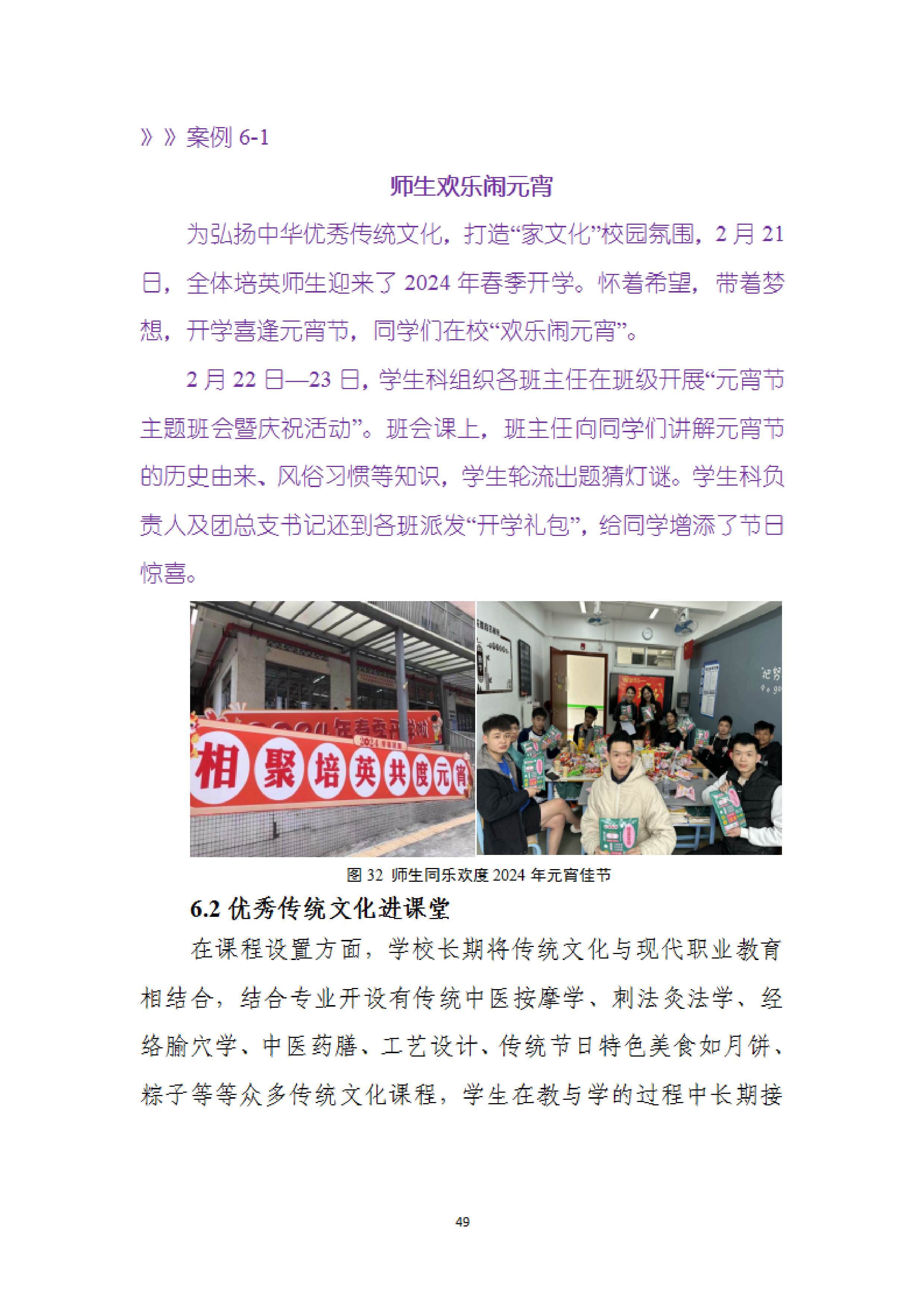 广东省培英职业技术学校中等职业教育质量报告（2024年度）-images-57.jpg