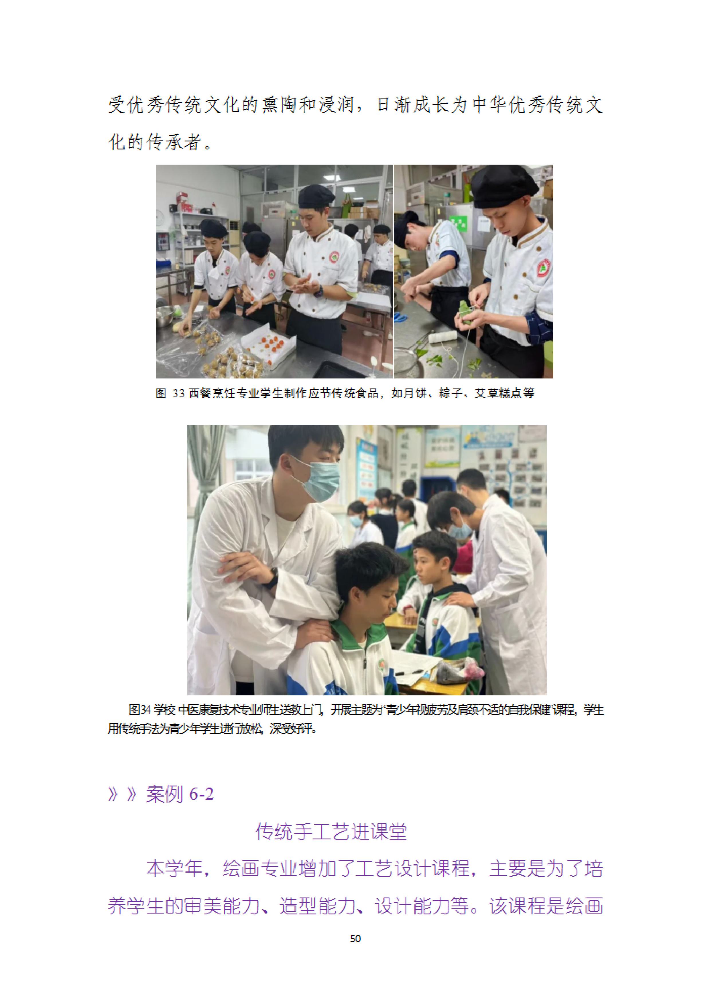 广东省培英职业技术学校中等职业教育质量报告（2024年度）-images-58.jpg