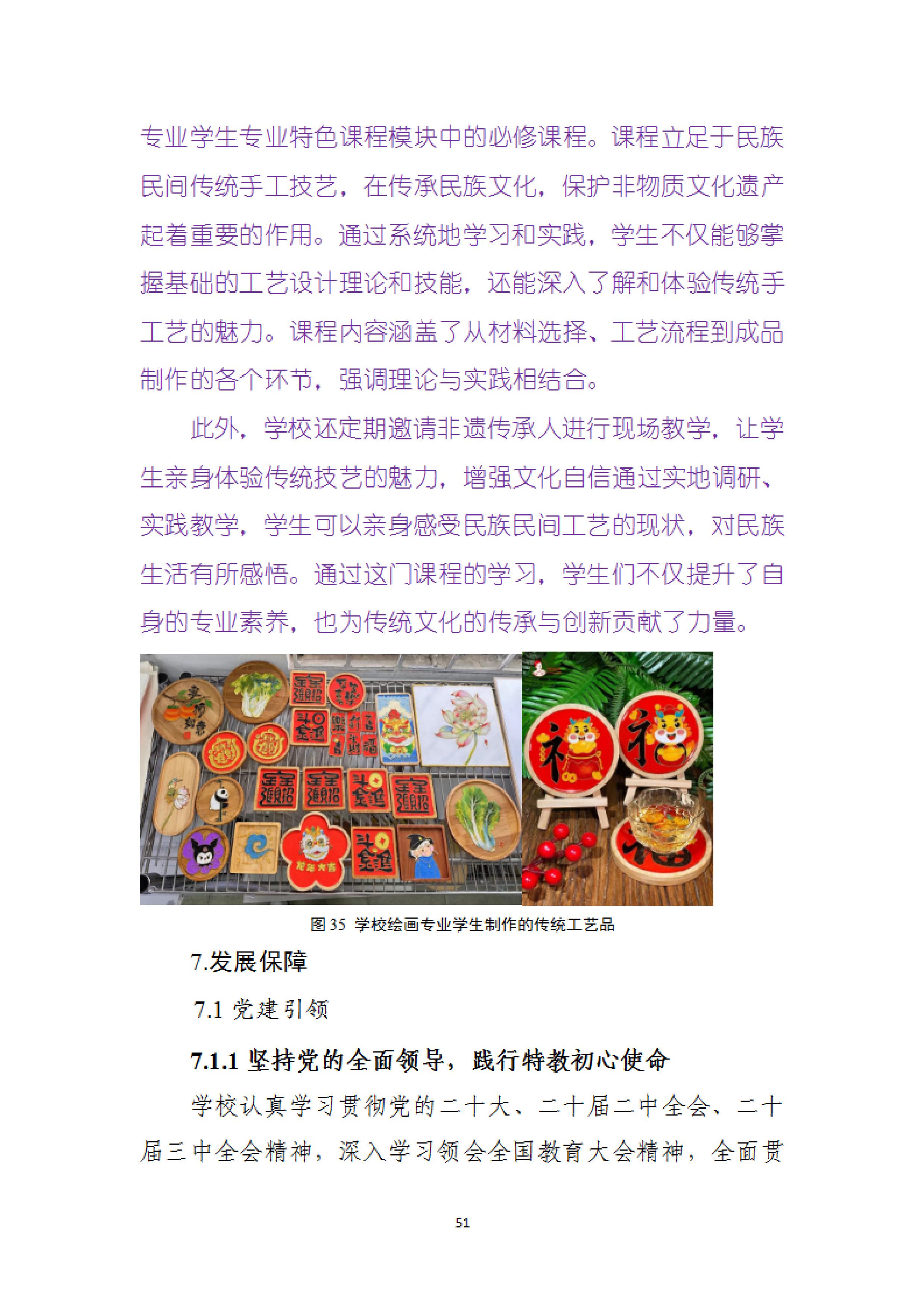 广东省培英职业技术学校中等职业教育质量报告（2024年度）-images-59.jpg