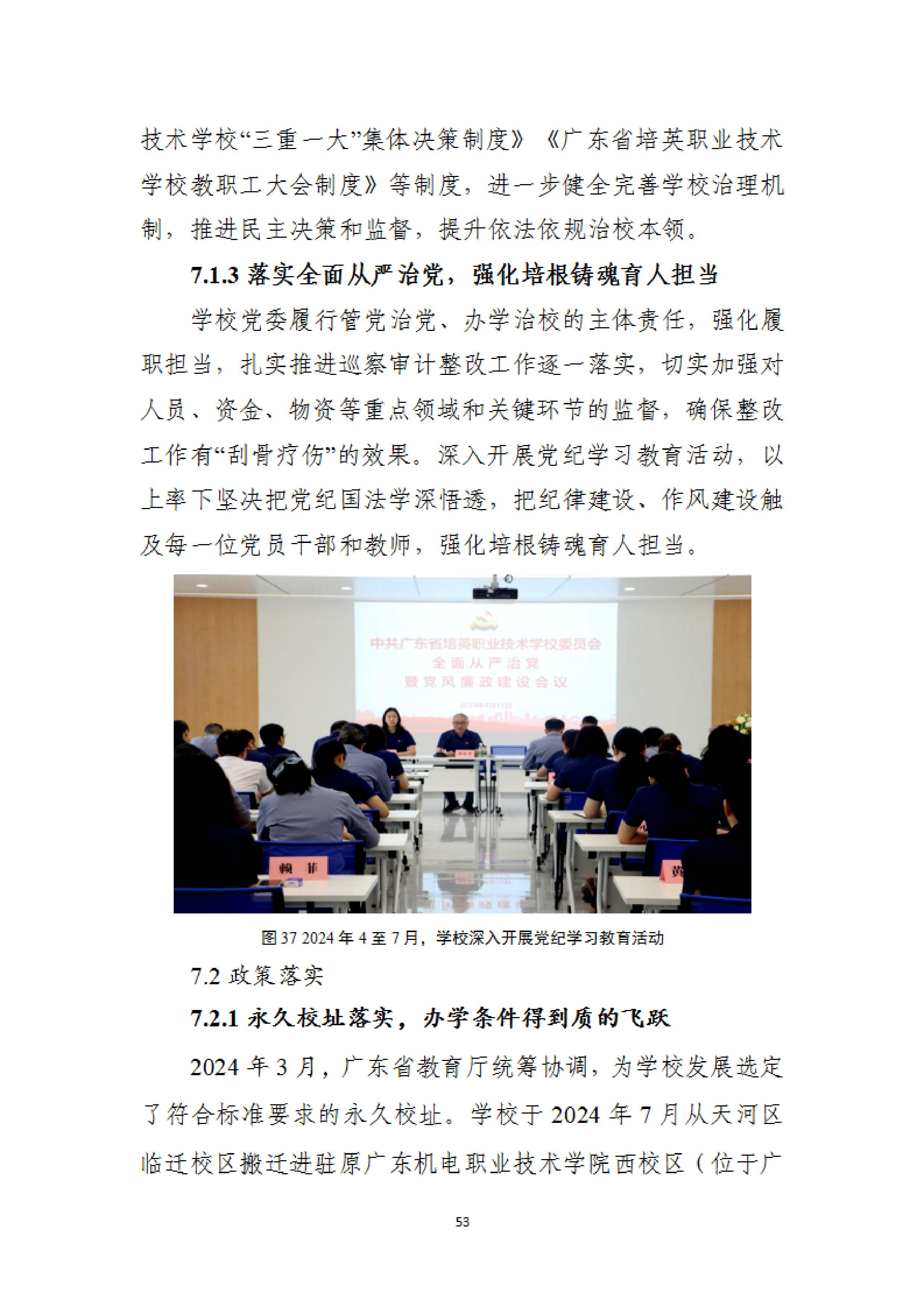 广东省培英职业技术学校中等职业教育质量报告（2024年度）-images-61.jpg